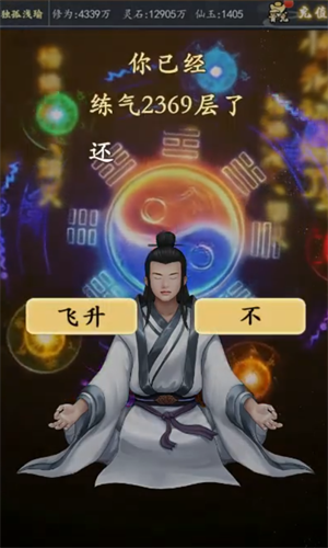 不正经修真正版截图3