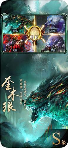 山海经神兽录手游无广告版图3
