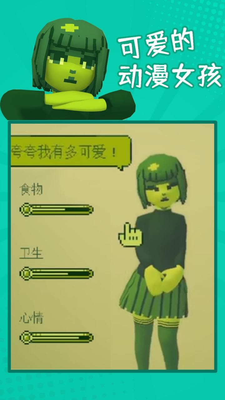 电子女孩无广告游戏完整版图3