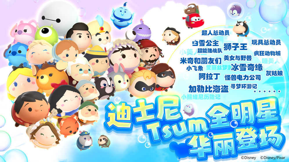 迪士尼梦之旅通用版截图4