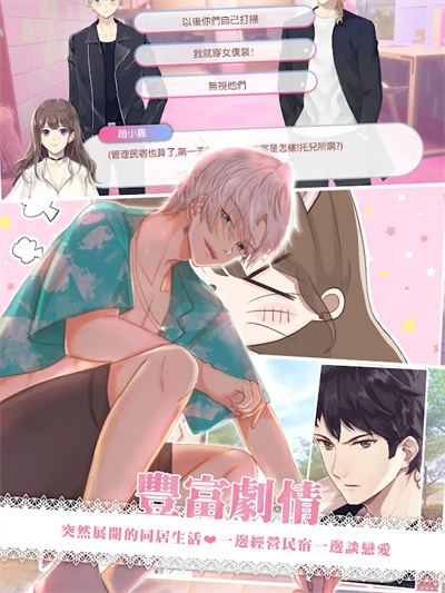 心跳度假屋免费原版