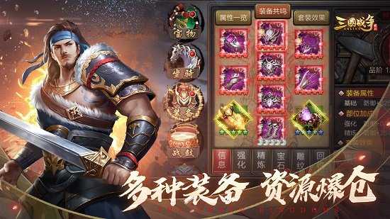 三国战争手游无广告版截图4