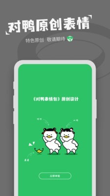 对鸭表情包制作官方最新版图1