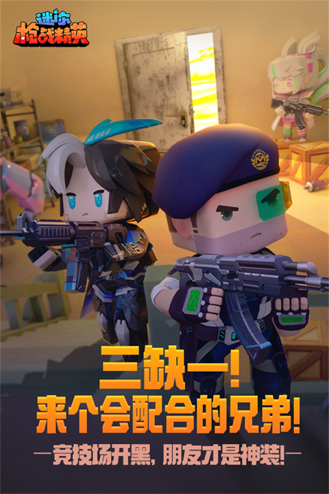 迷你枪战精英体验服游戏最新版