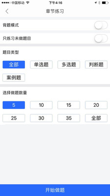 直考通题库官方最新版图3