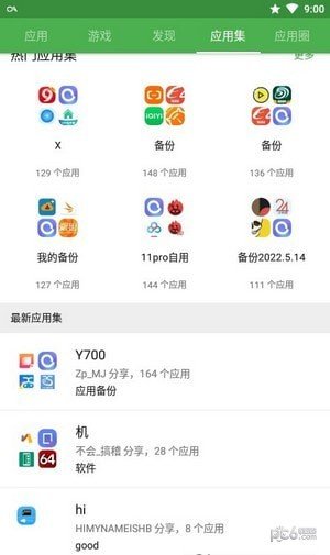 软件圈最新版图4