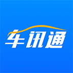 车讯通无广告版
