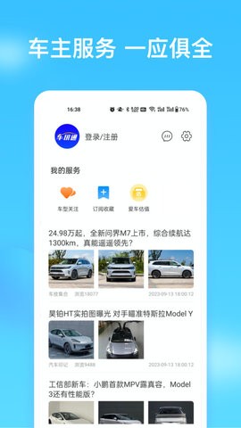 车讯通无广告版图3