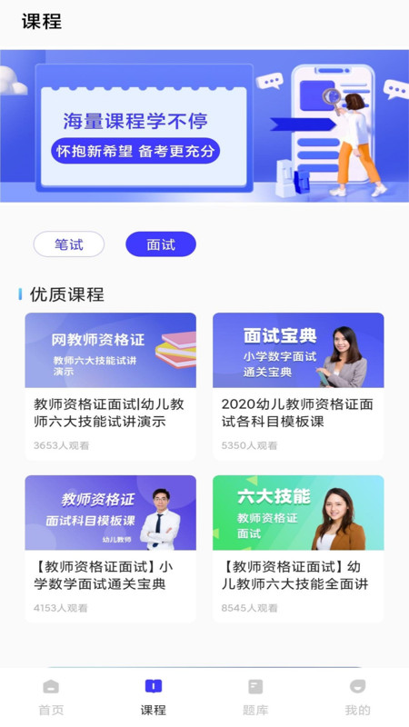一起学教资正版图1