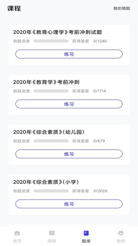 一起学教资正版图2
