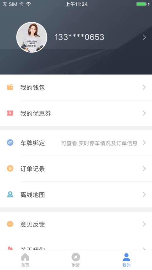 蒙自停车手机正版