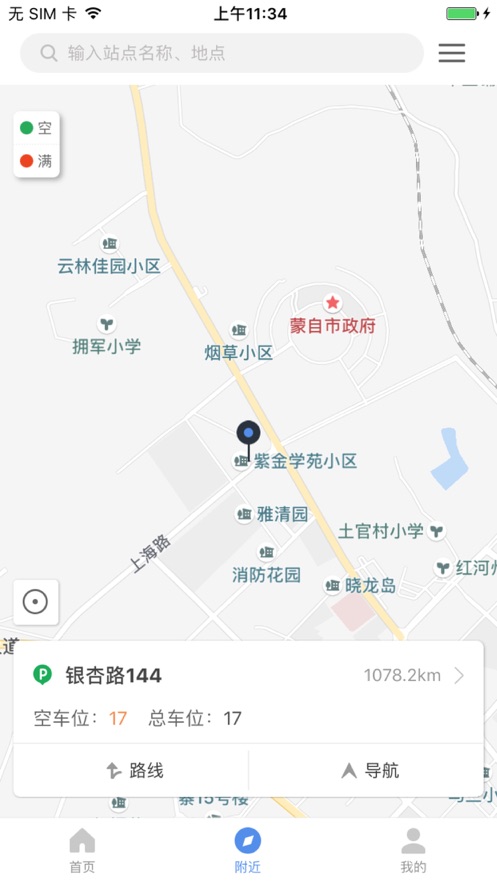 蒙自停车手机正版
