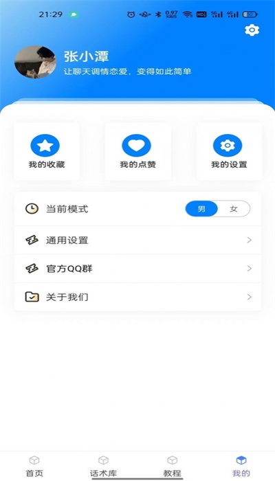 话小帮恋爱话术无广告版