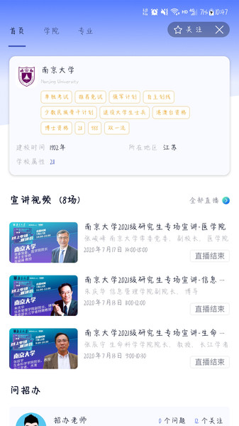 考研喵安卓版图3