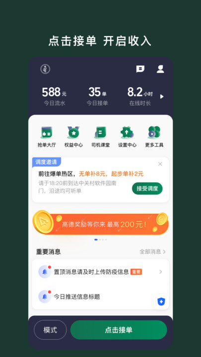橄榄新出租司机端无广告版图1