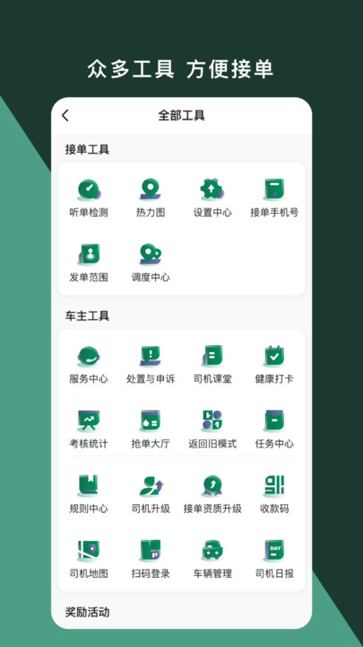 橄榄新出租司机端无广告版图2