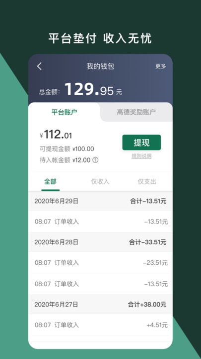 橄榄新出租司机端无广告版图3