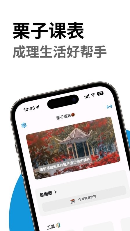 栗子课表免费版