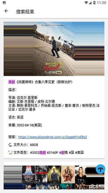 PanSearch免费版