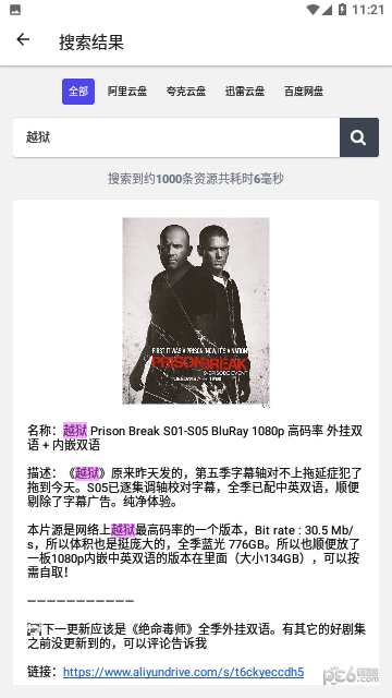 PanSearch免费版