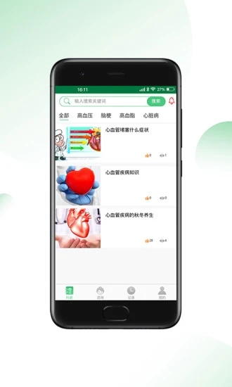心血管王医生手机正版图2