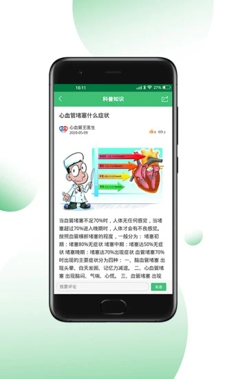 心血管王医生手机正版图3