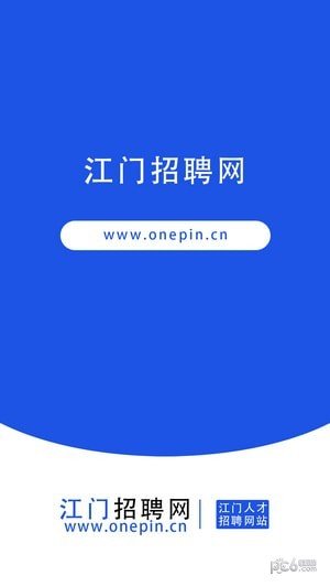 江门招聘网通用版图1