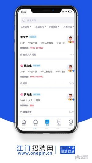 江门招聘网通用版图2
