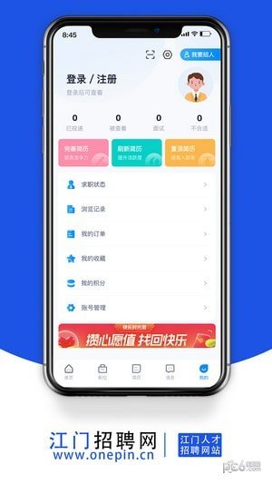 江门招聘网通用版图3