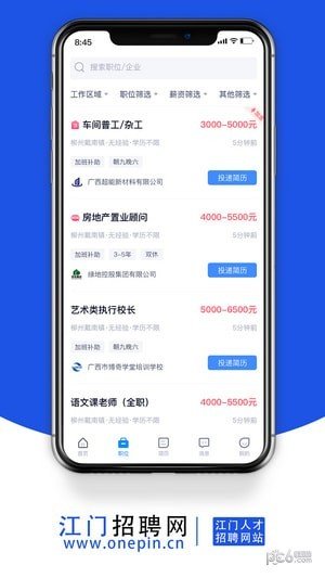 江门招聘网通用版图4