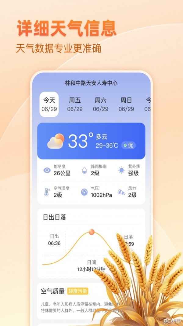 麦穗天气最新免费版图1