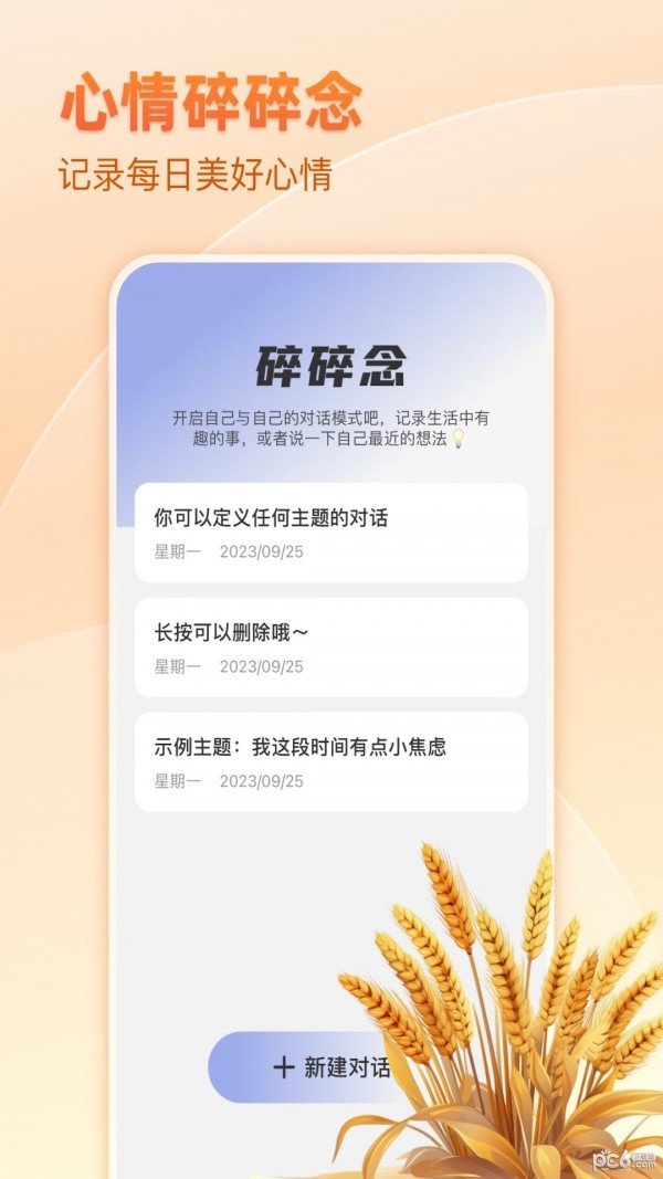 麦穗天气最新免费版图3