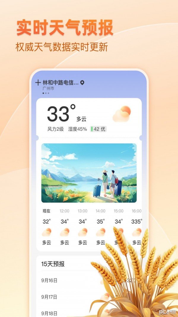 麦穗天气最新免费版图4
