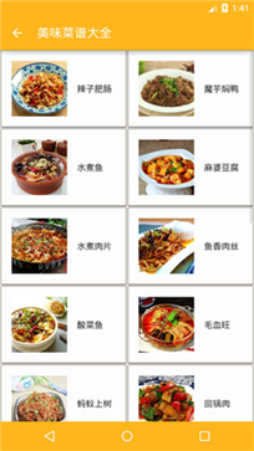美味菜谱手机最新版