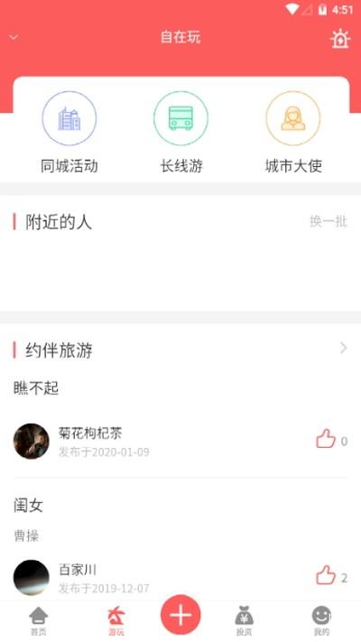 自在玩手机免费版图3