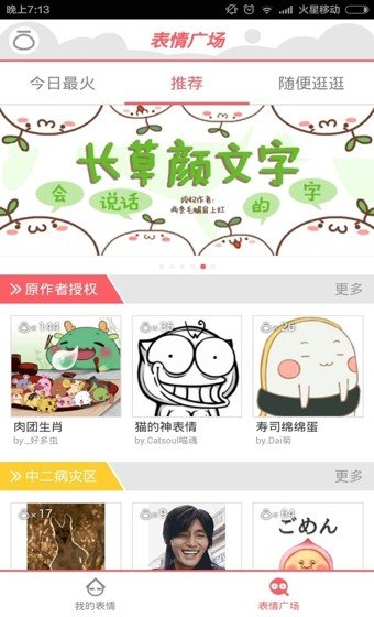 面馆表情官方版