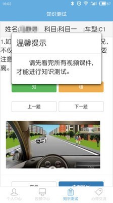 驾驶人学习教育安卓官方版图1