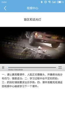 驾驶人学习教育安卓官方版图2