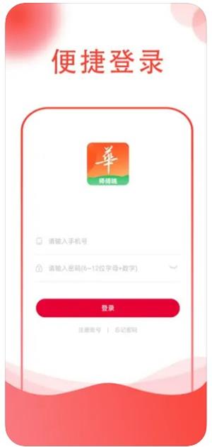 华城之家师傅官方正版图1