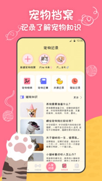 小绒猫狗正版图2