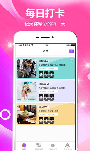 小日常目标打卡手机版