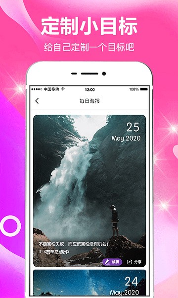 小日常目标打卡手机版