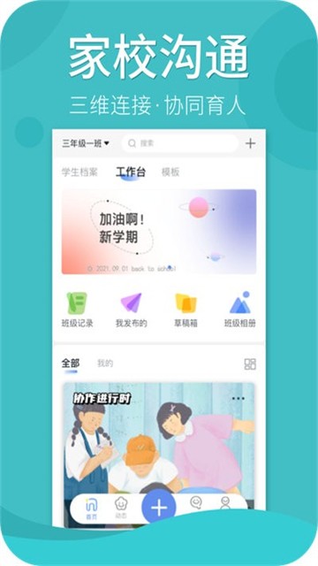 家家教师端安卓免费版图3