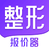 整形报价器官方版