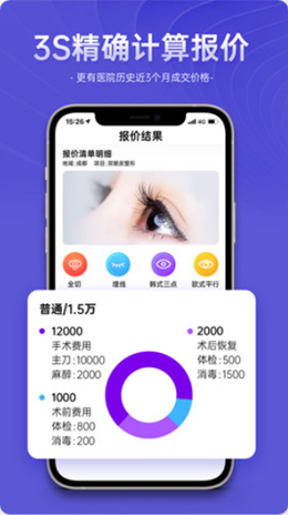 整形报价器直装版(3)