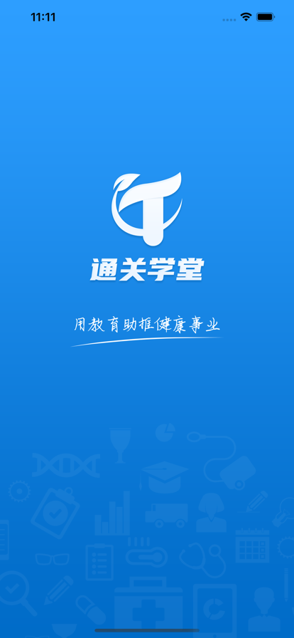 通关学堂无广告版图2