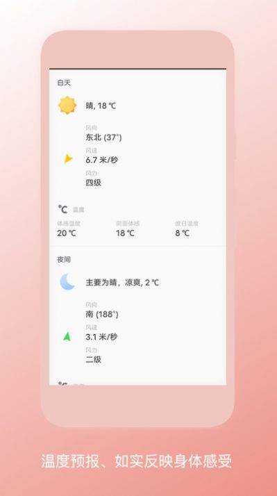 瑾软天气预报最新免费版