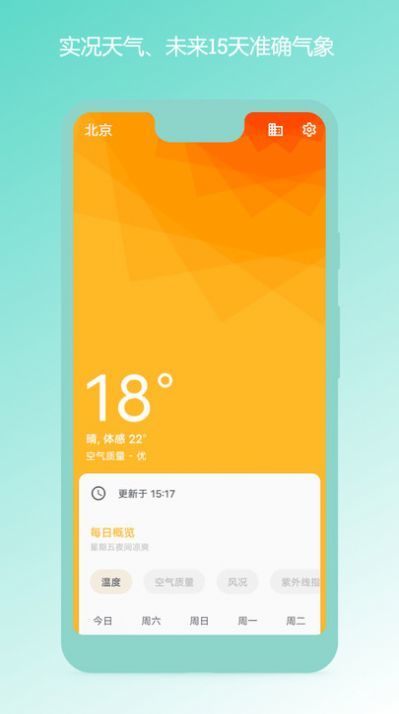 瑾软天气预报最新免费版