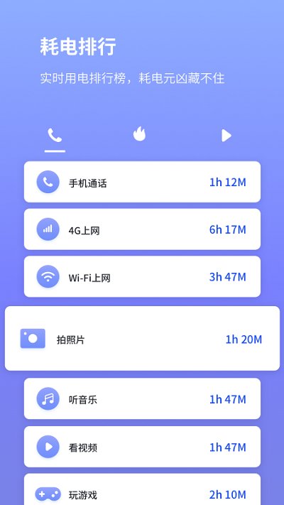 电池省电专家手机免费版图1