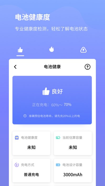 电池省电专家手机免费版图2